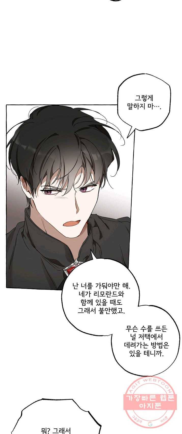 모든 게 착각이었다 50화 9