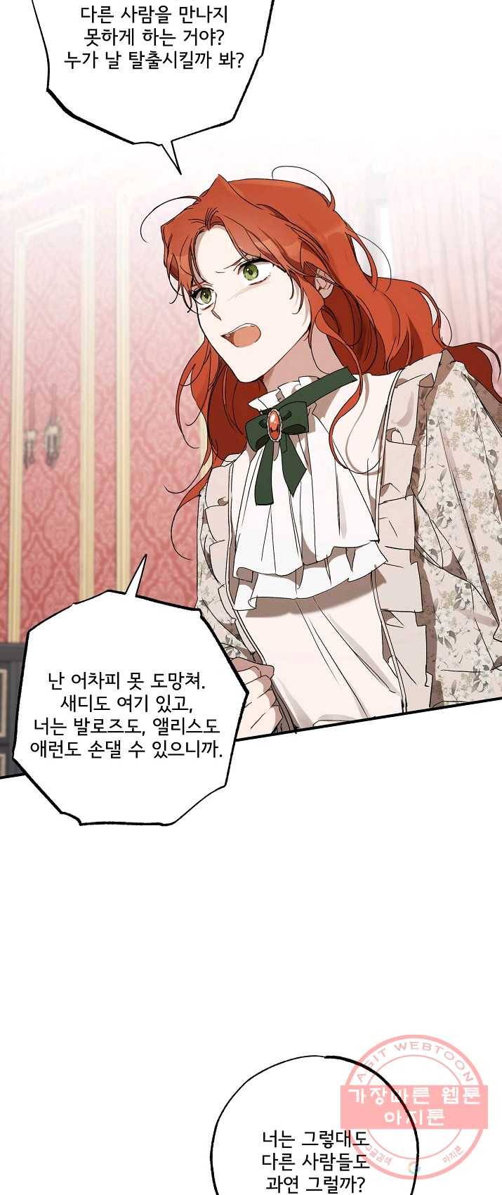 모든 게 착각이었다 50화 10