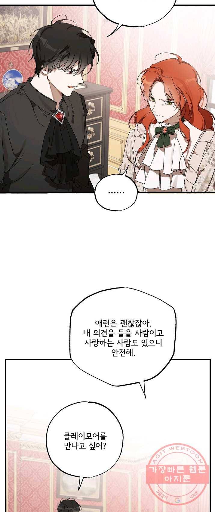 모든 게 착각이었다 50화 11