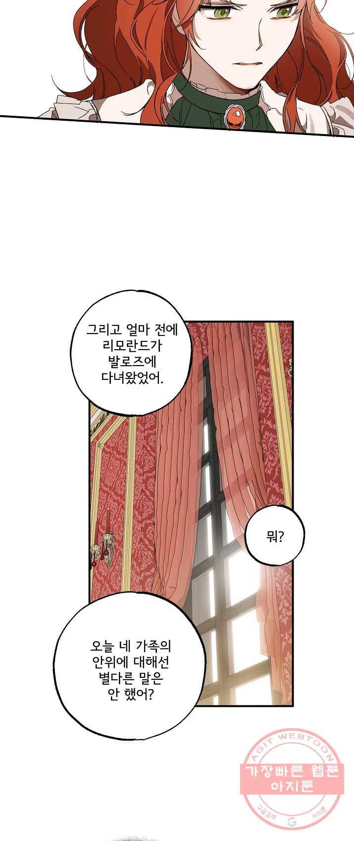 모든 게 착각이었다 50화 13