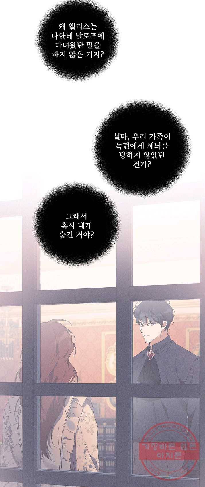 모든 게 착각이었다 50화 14