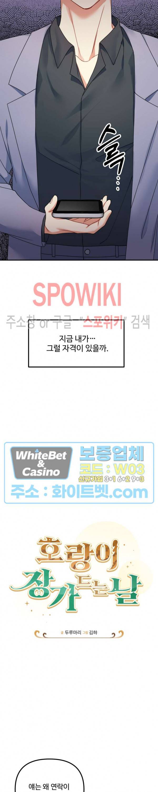 호랑이 장가 드는 날 67화 7