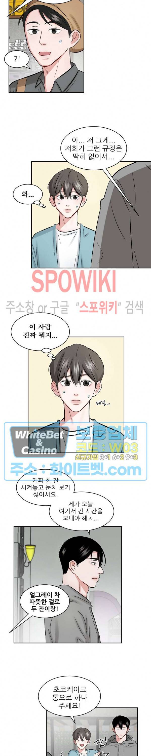 데어, 낫 데어 (There, not there) 15화 2