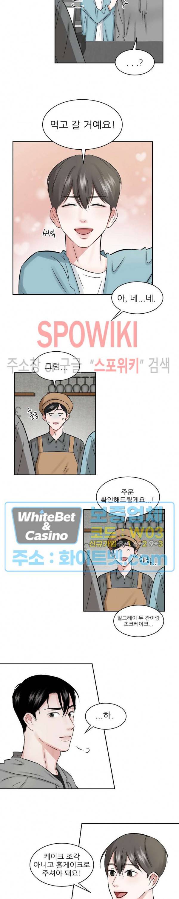 데어, 낫 데어 (There, not there) 15화 3