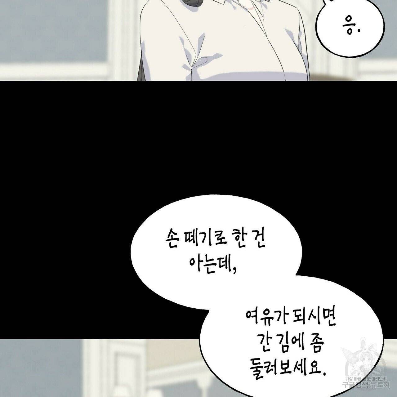 까마귀는 반짝이는 것을 좋아해 34화 2