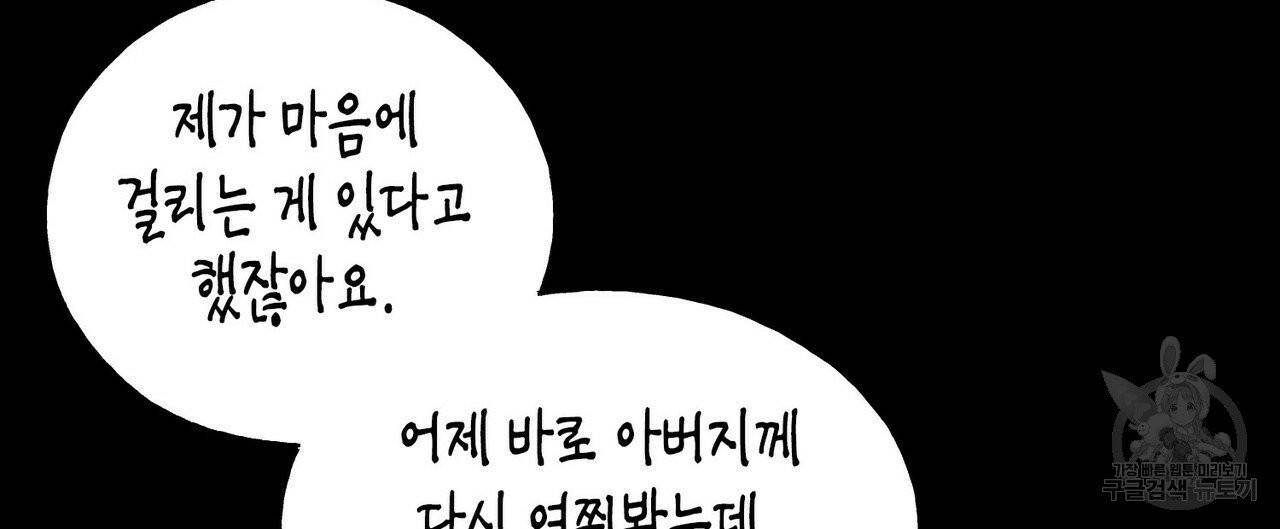 까마귀는 반짝이는 것을 좋아해 34화 4