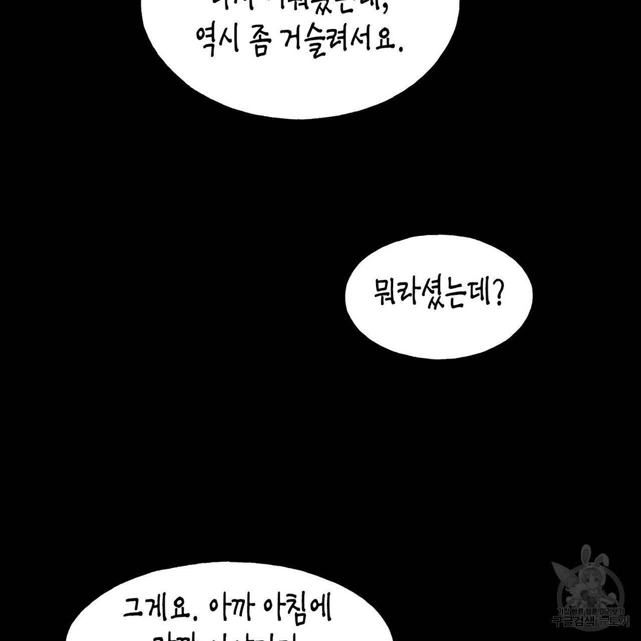 까마귀는 반짝이는 것을 좋아해 34화 5