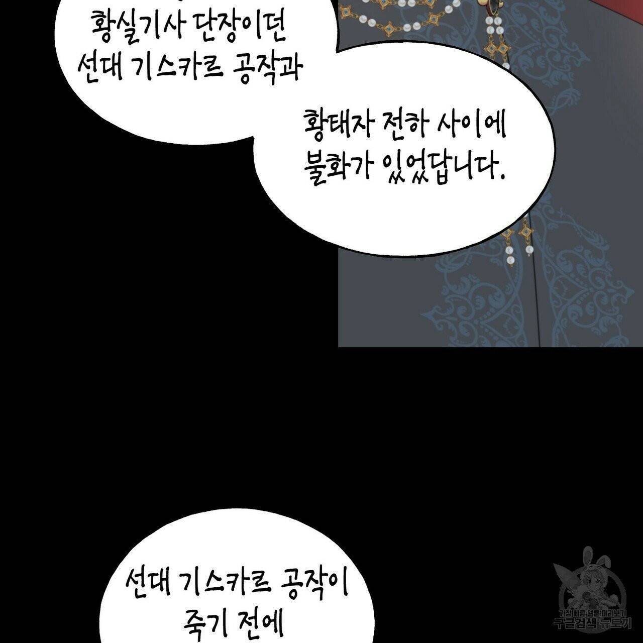 까마귀는 반짝이는 것을 좋아해 34화 9