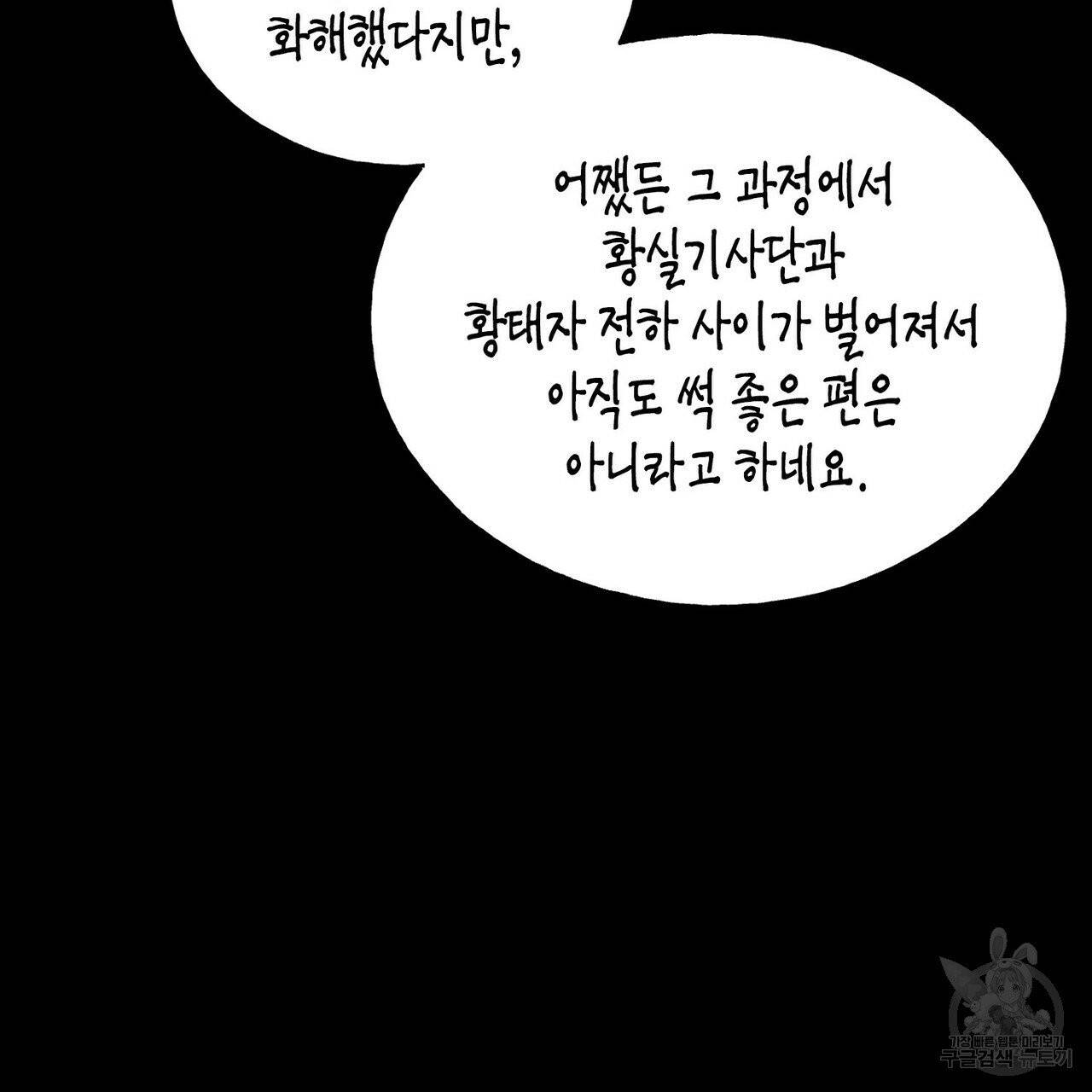 까마귀는 반짝이는 것을 좋아해 34화 10