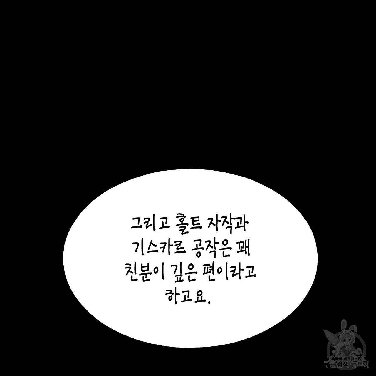 까마귀는 반짝이는 것을 좋아해 34화 11