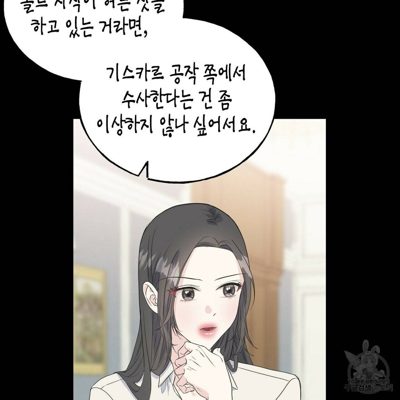 까마귀는 반짝이는 것을 좋아해 34화 13