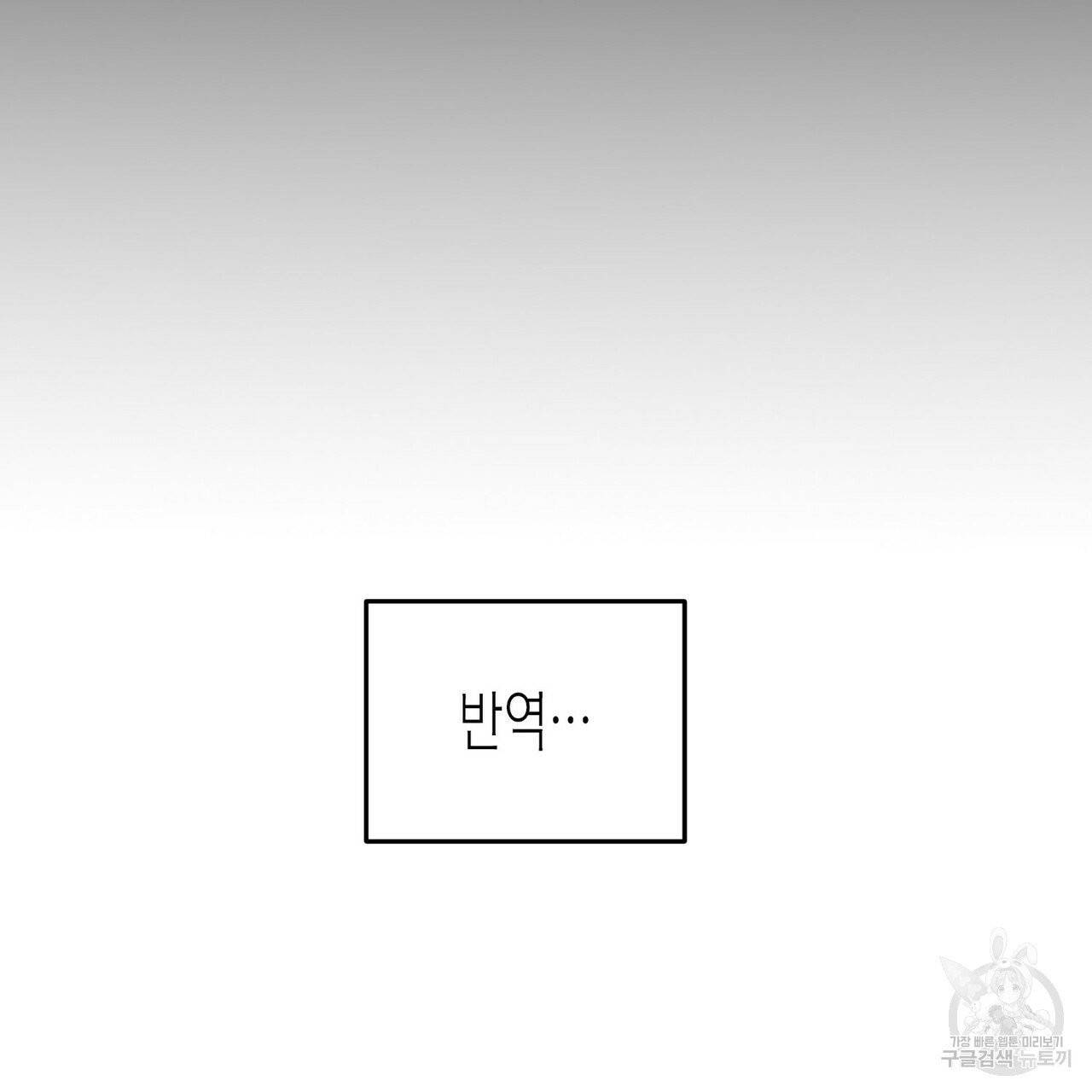 까마귀는 반짝이는 것을 좋아해 34화 15