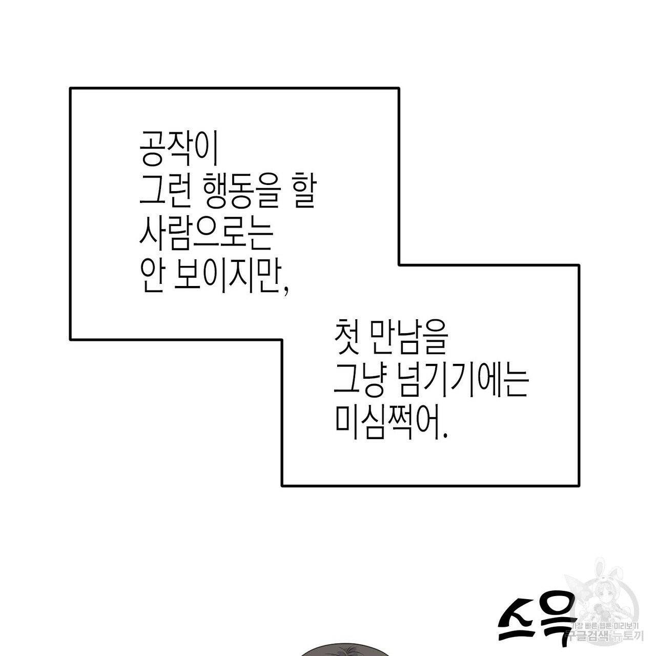 까마귀는 반짝이는 것을 좋아해 34화 18
