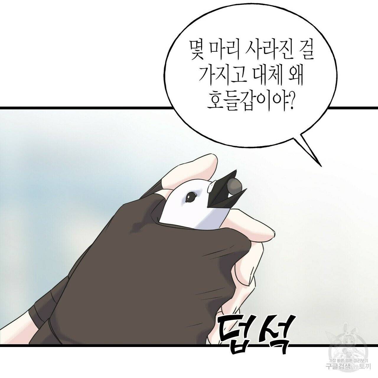 까마귀는 반짝이는 것을 좋아해 34화 26