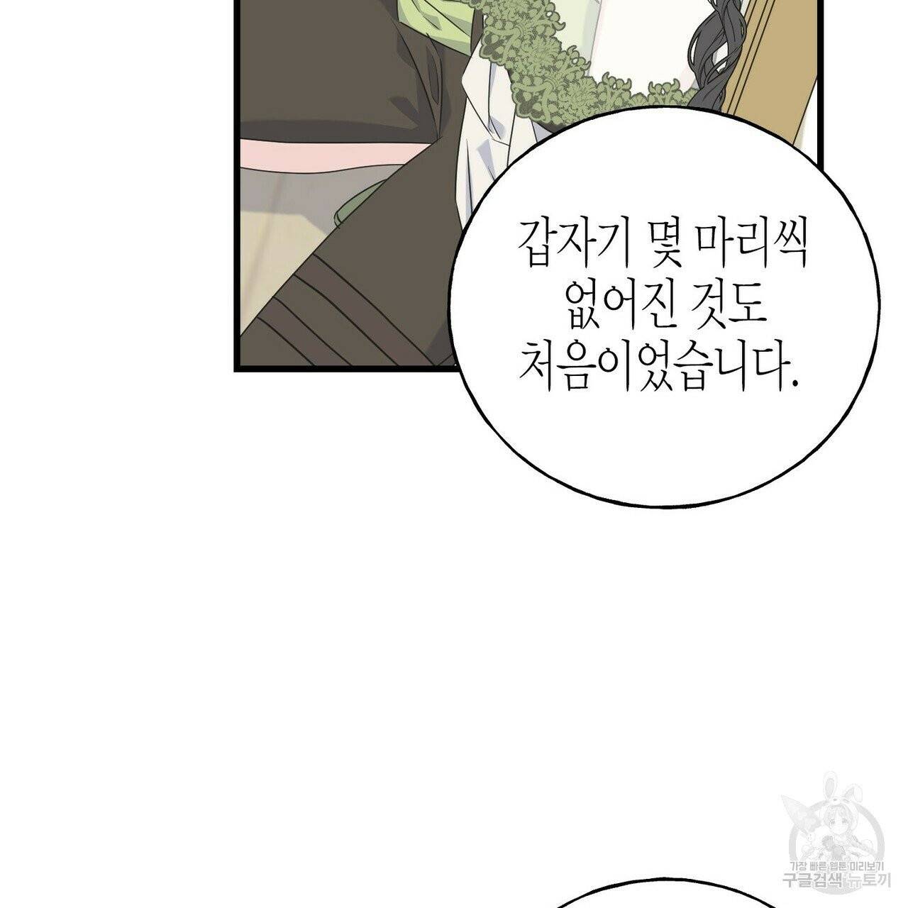 까마귀는 반짝이는 것을 좋아해 34화 31