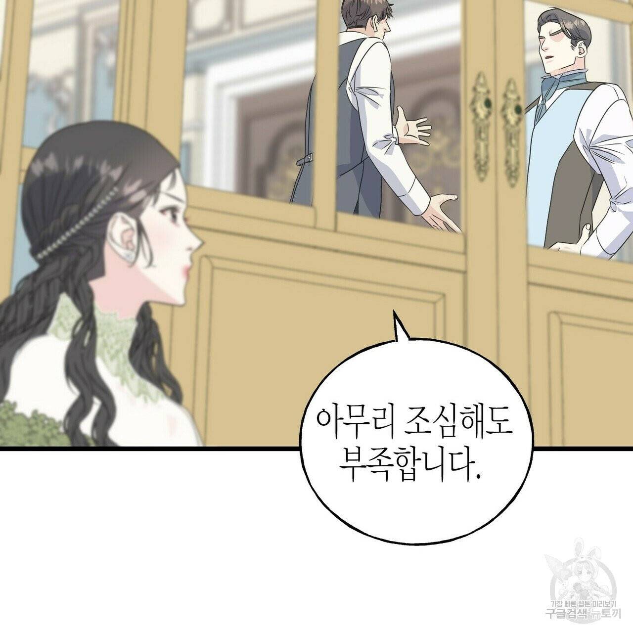 까마귀는 반짝이는 것을 좋아해 34화 33