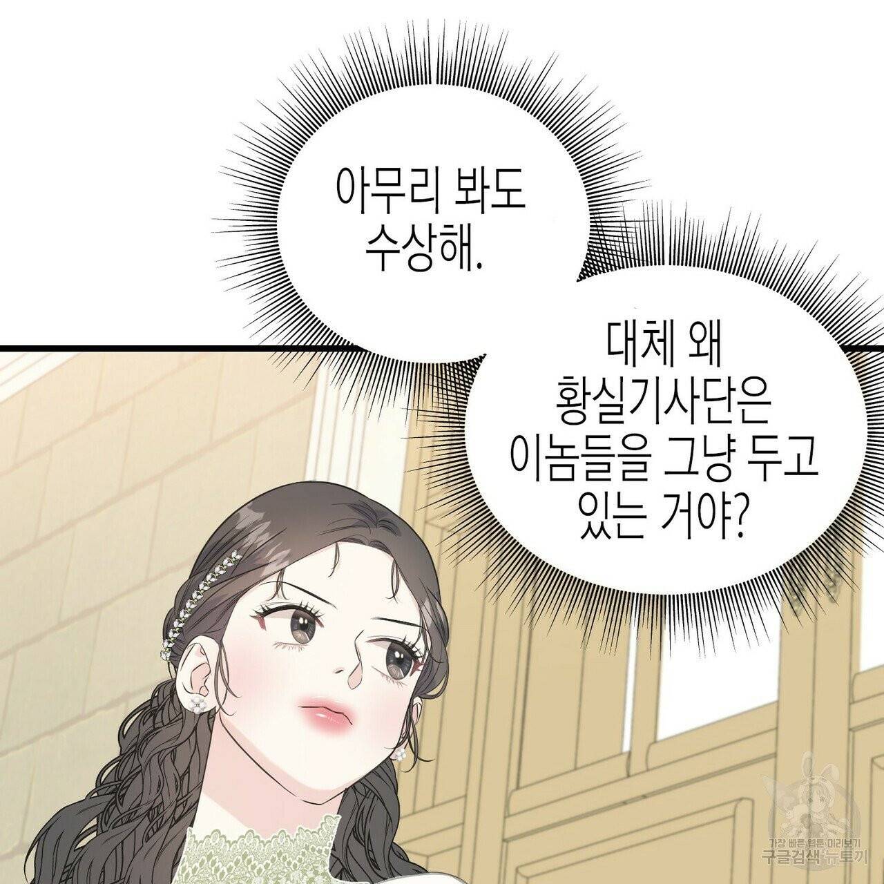 까마귀는 반짝이는 것을 좋아해 34화 34