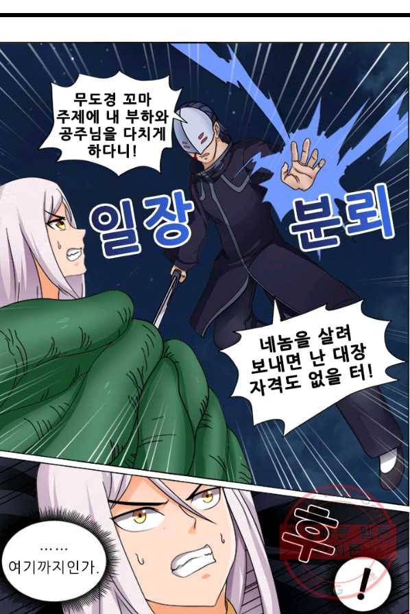 영무제존 : 59화 2