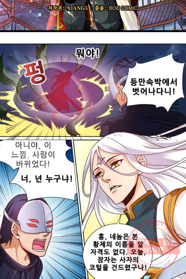 영무제존 : 59화 5