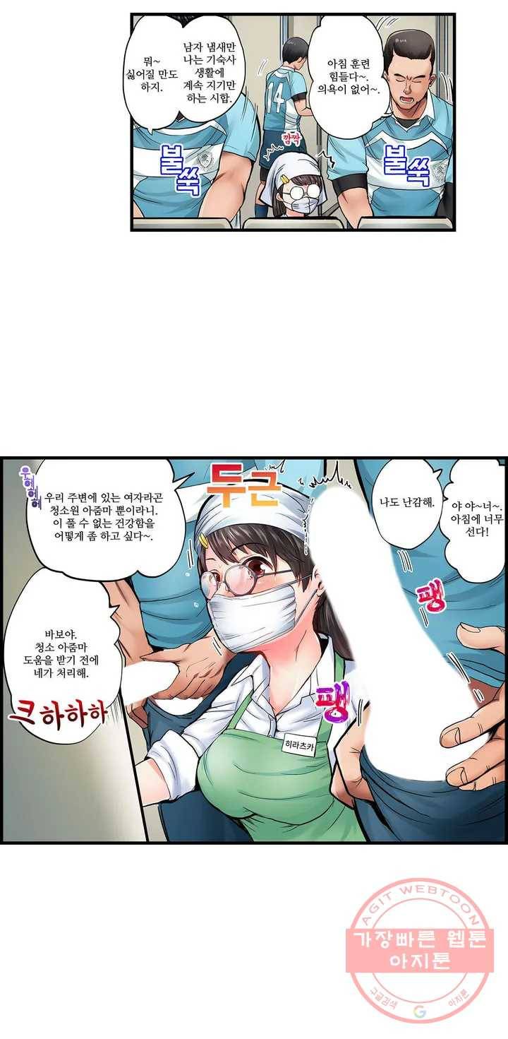 육식남 기숙사 1화 3