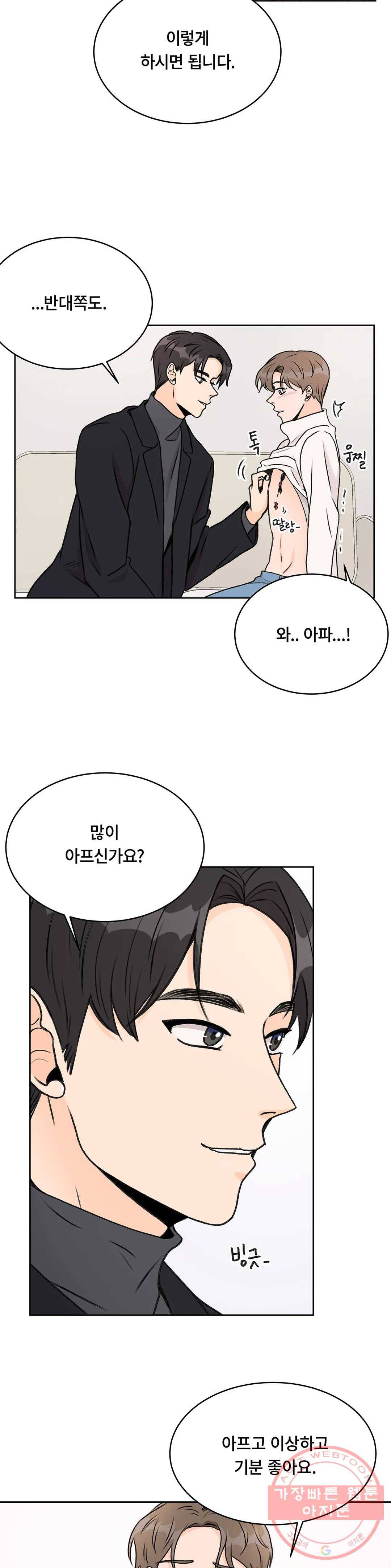 러브카메라 2화 4