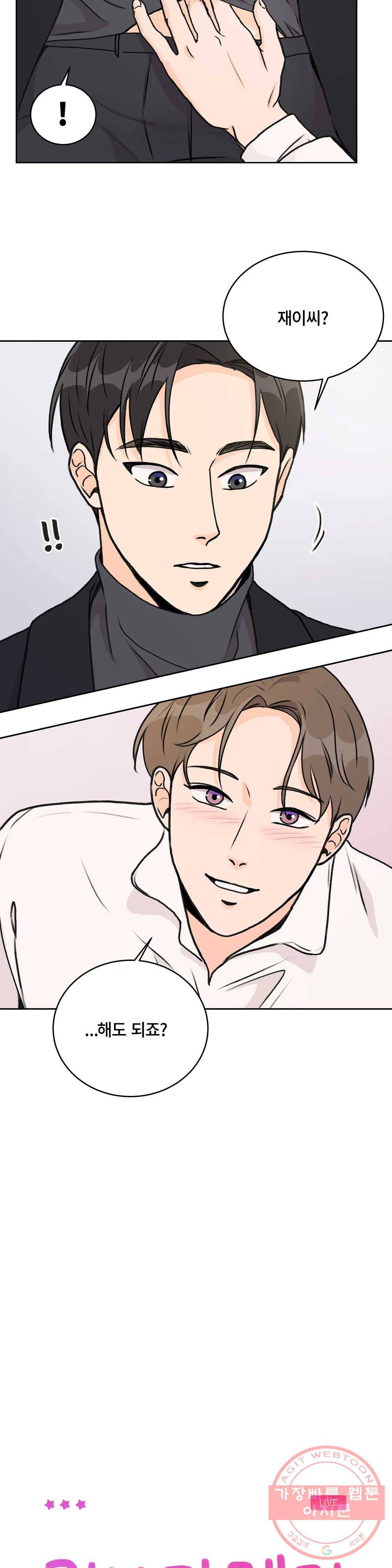 러브카메라 2화 6