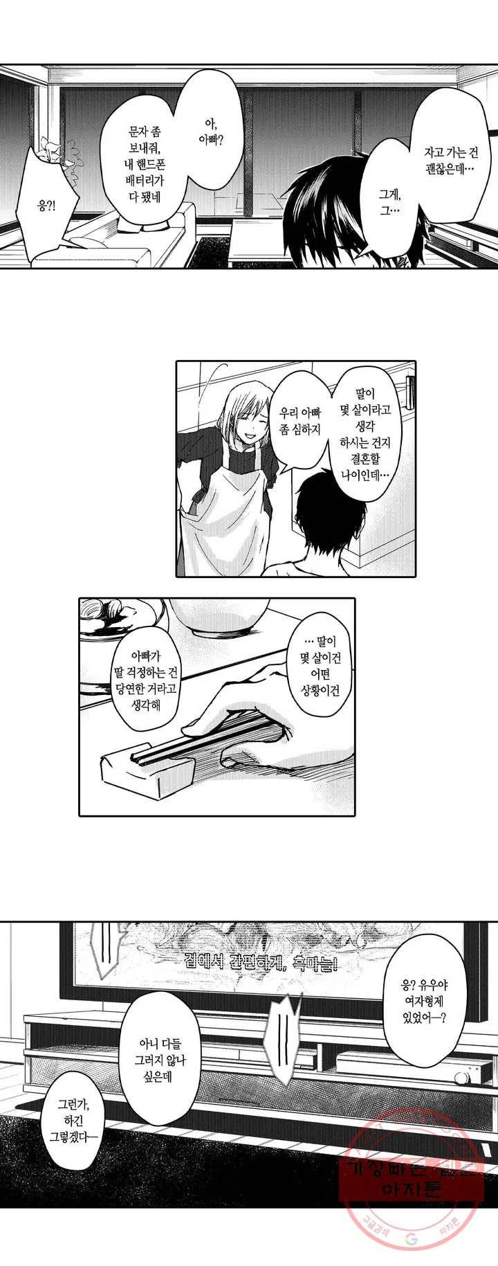주문-저주의 반지- 2화 3