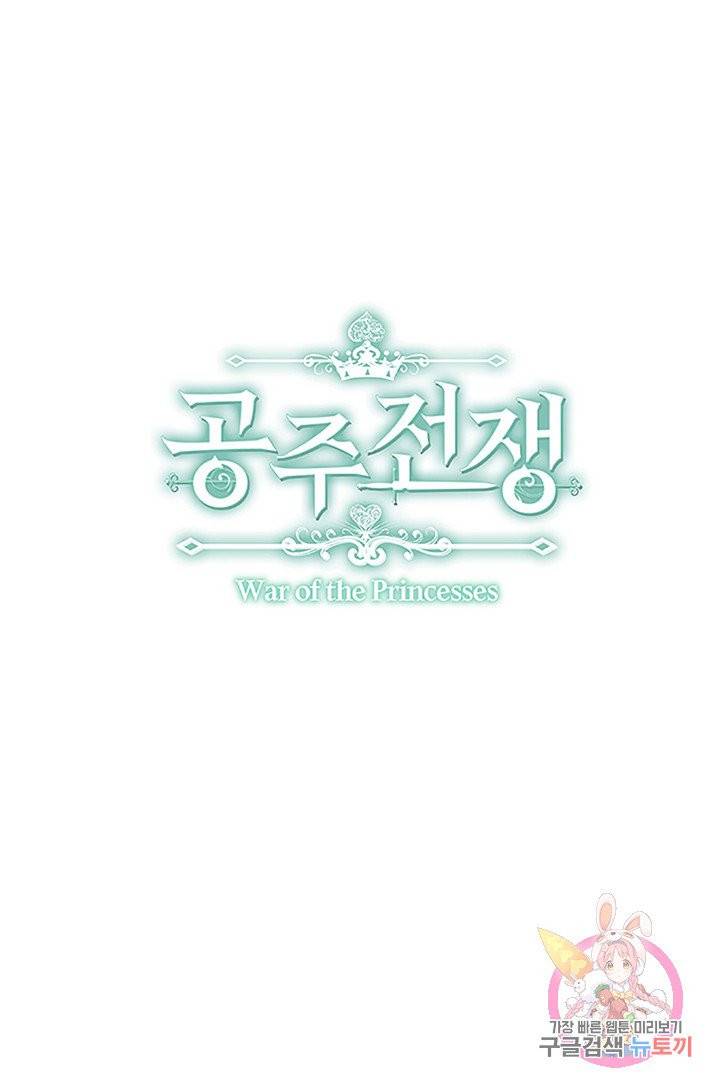 공주전쟁 41화 6