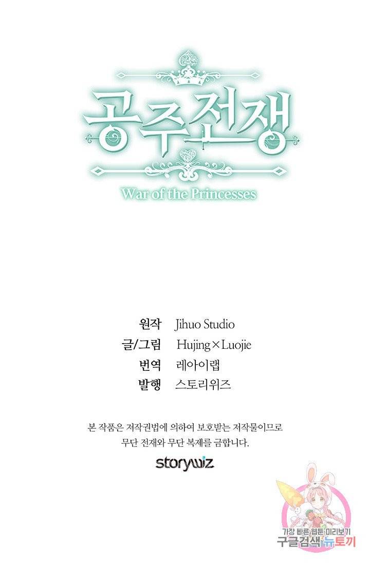 공주전쟁 41화 55