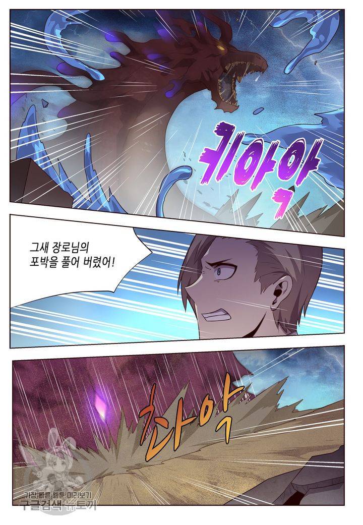 이세계에서 레벨업 100화 4