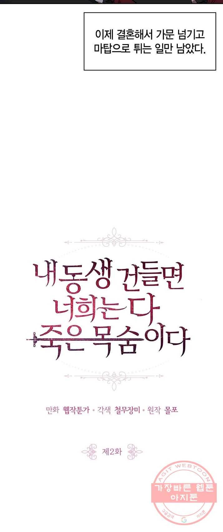 내 동생 건들면 너희는 다 죽은 목숨이다 2화 6