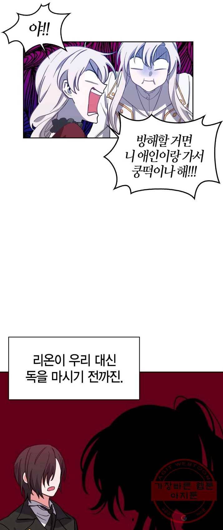 내 동생 건들면 너희는 다 죽은 목숨이다 2화 10