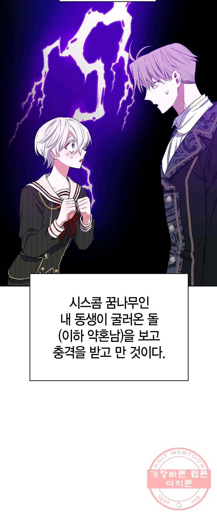 내 동생 건들면 너희는 다 죽은 목숨이다 12화 5