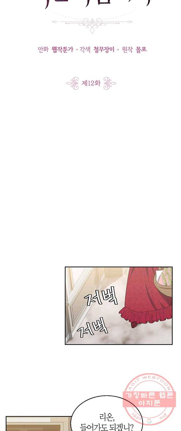 내 동생 건들면 너희는 다 죽은 목숨이다 12화 7