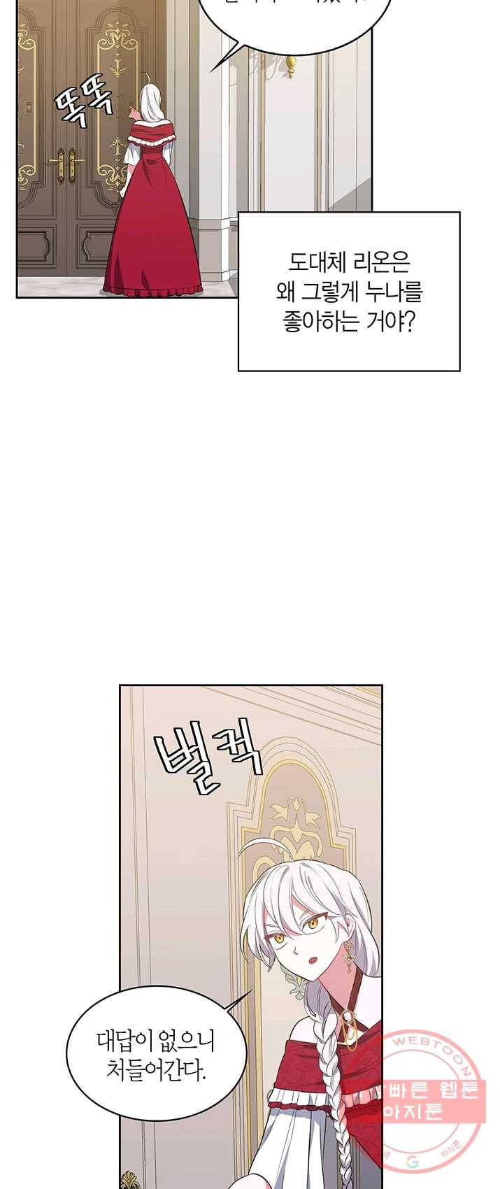 내 동생 건들면 너희는 다 죽은 목숨이다 12화 8
