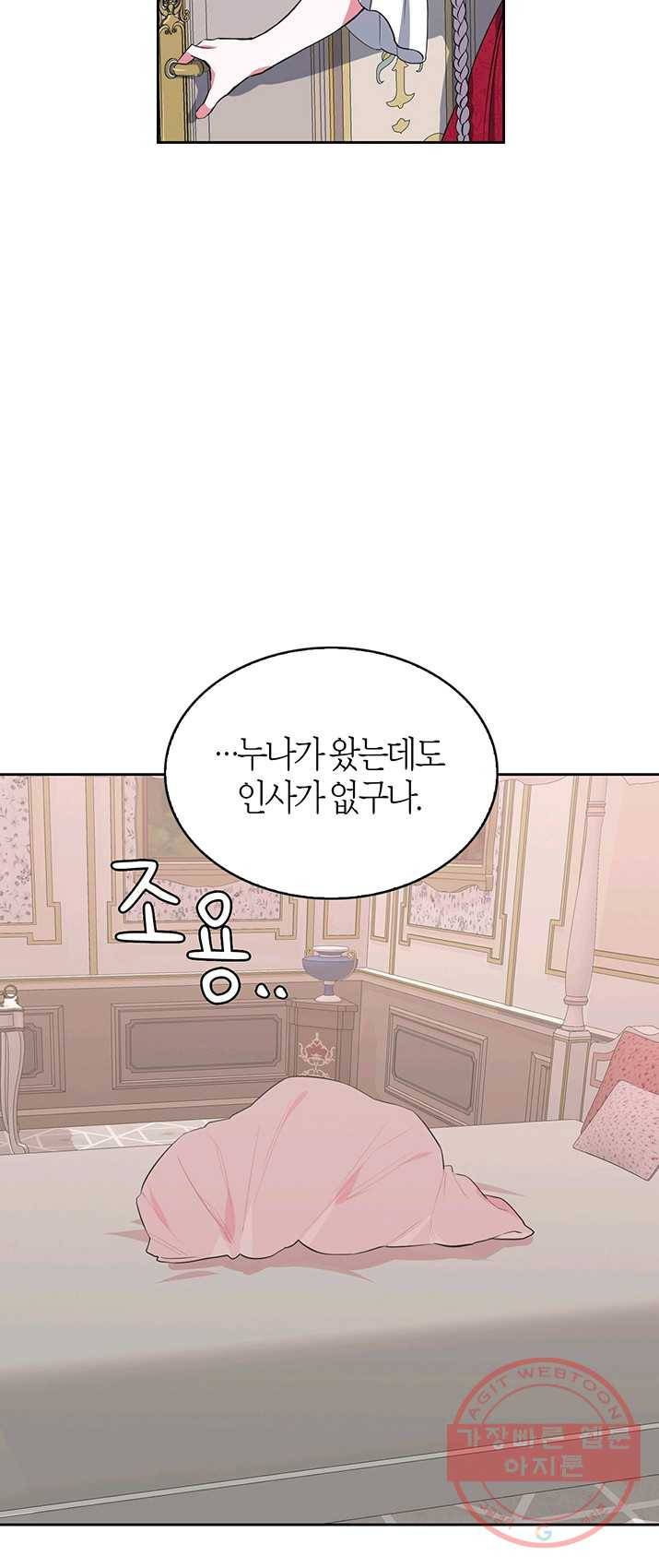 내 동생 건들면 너희는 다 죽은 목숨이다 12화 9