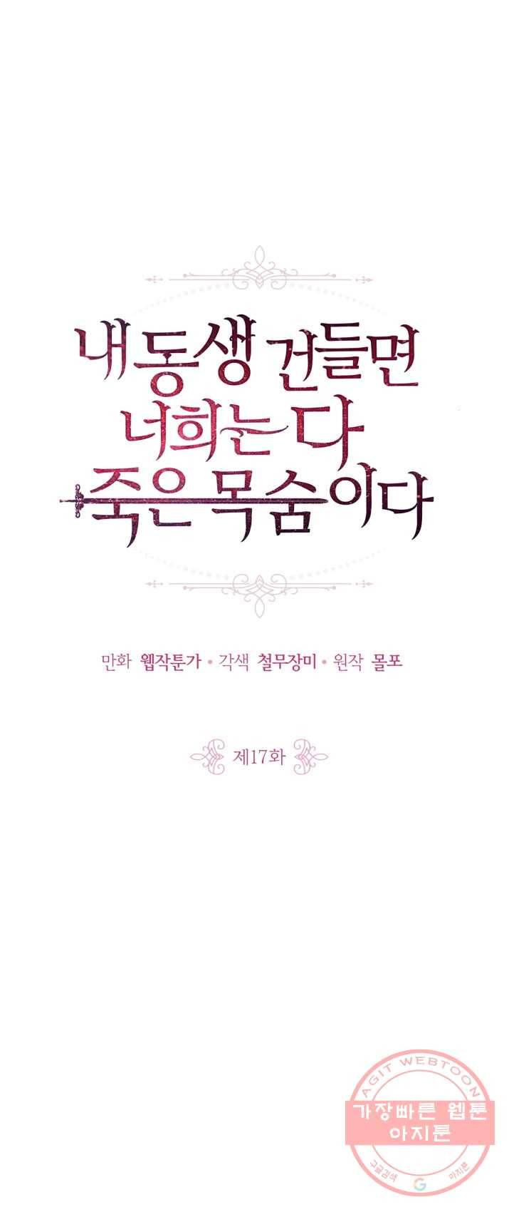 내 동생 건들면 너희는 다 죽은 목숨이다 17화 1