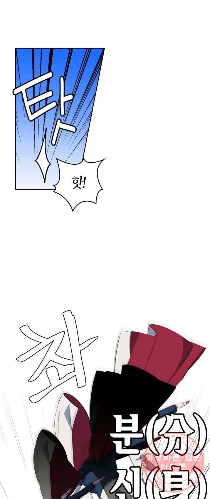 내 동생 건들면 너희는 다 죽은 목숨이다 17화 2