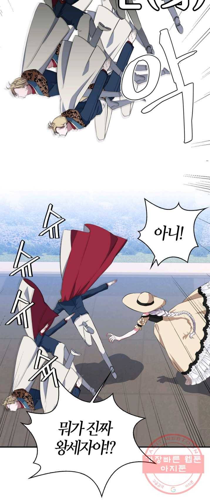 내 동생 건들면 너희는 다 죽은 목숨이다 17화 3