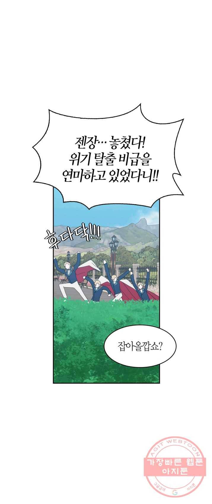 내 동생 건들면 너희는 다 죽은 목숨이다 17화 4
