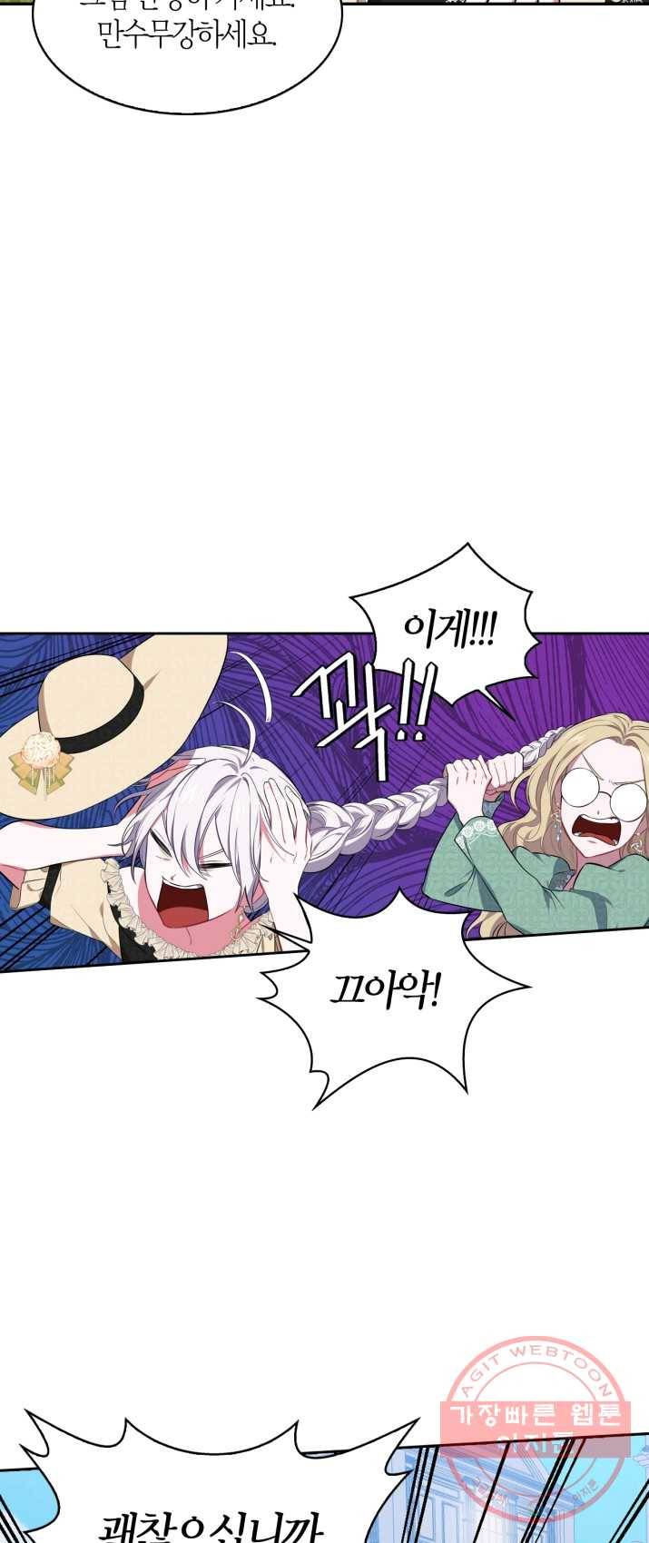 내 동생 건들면 너희는 다 죽은 목숨이다 17화 10