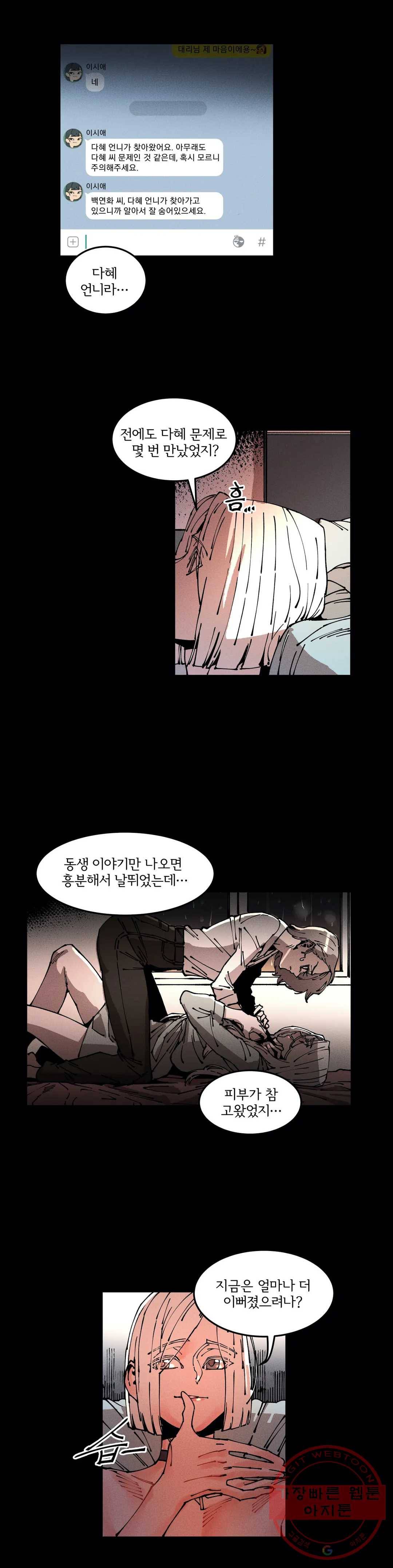 하얀천사에게 안식은 없다 32화 3