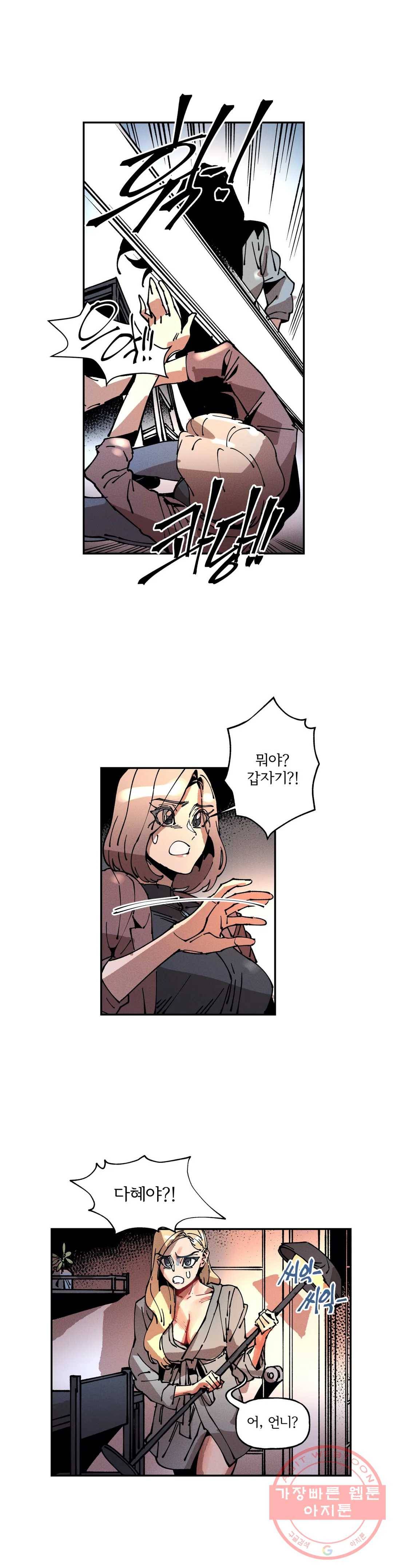 하얀천사에게 안식은 없다 32화 5