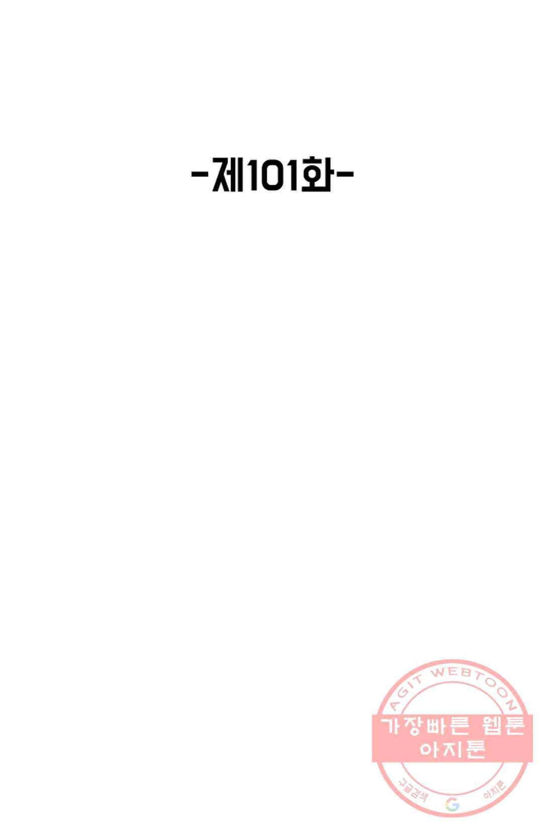 회귀하여 최강 신왕으로 101화 2