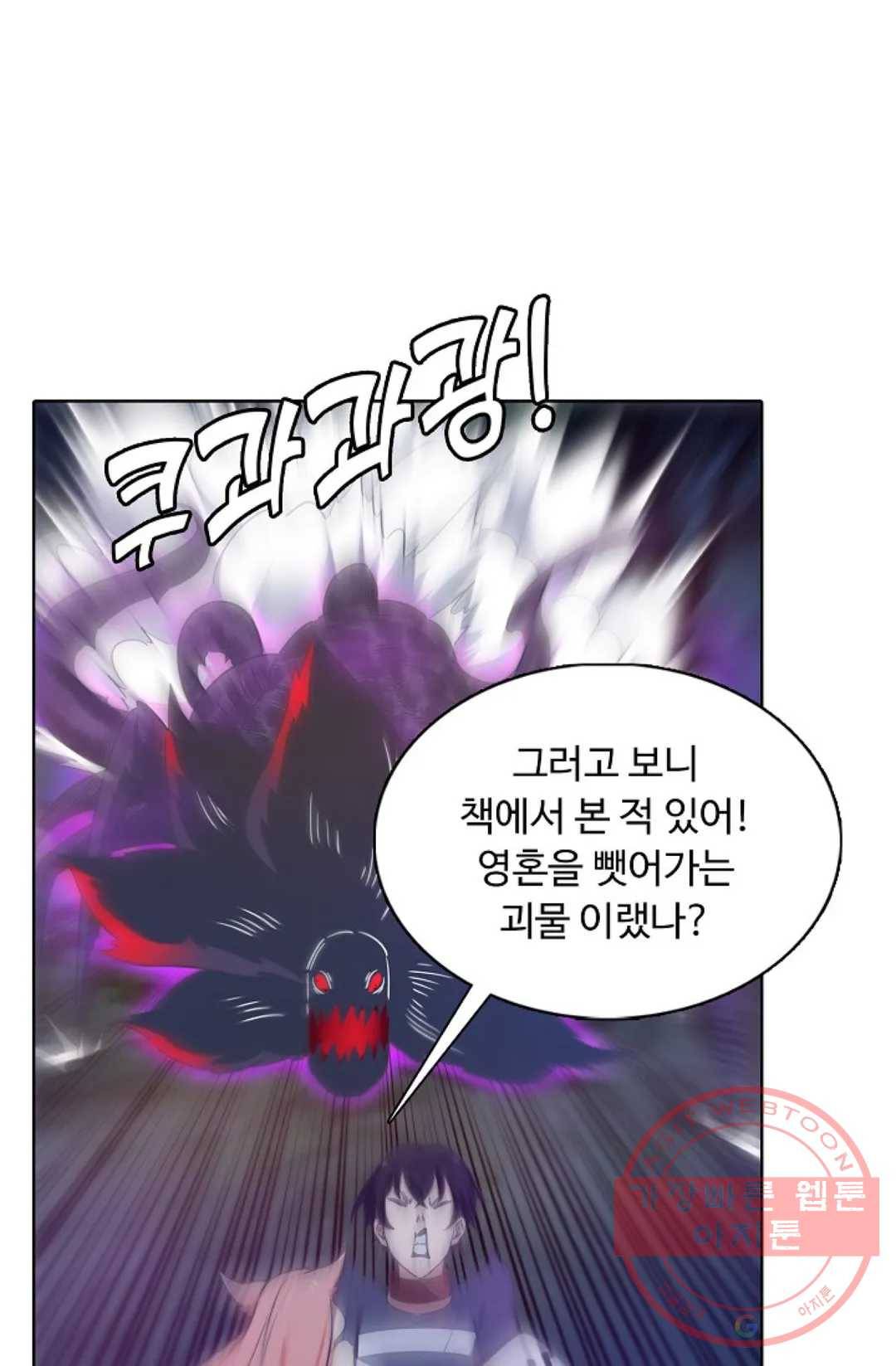 회귀하여 최강 신왕으로 101화 23