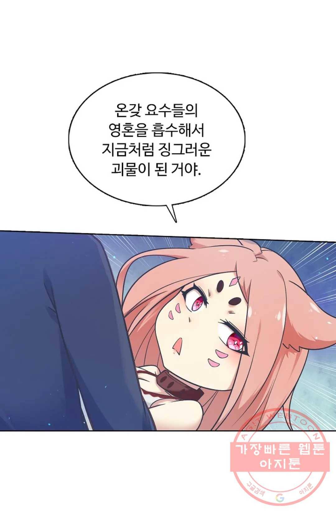 회귀하여 최강 신왕으로 101화 26