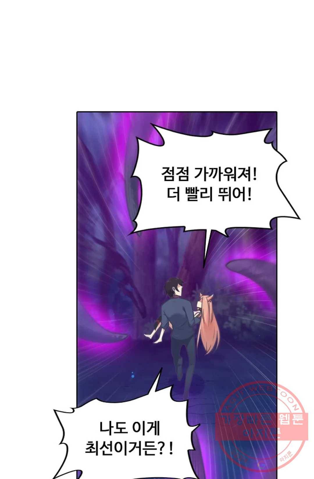 회귀하여 최강 신왕으로 101화 29
