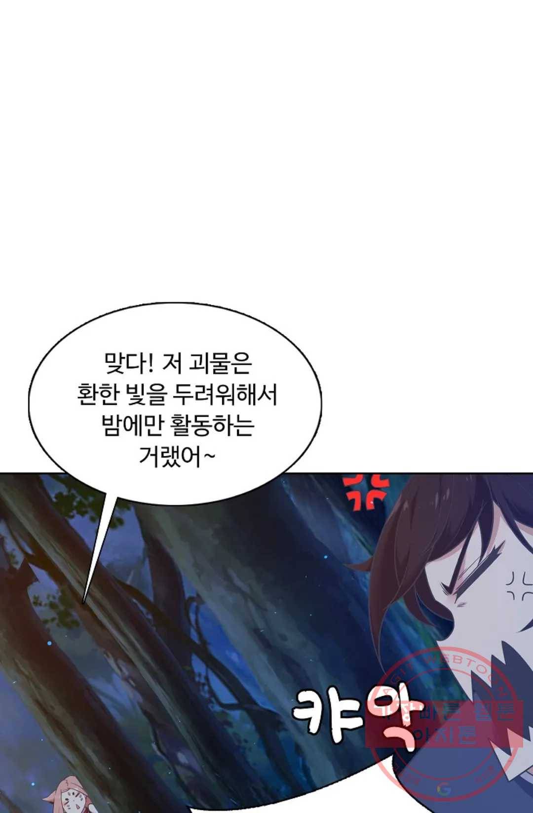 회귀하여 최강 신왕으로 101화 37