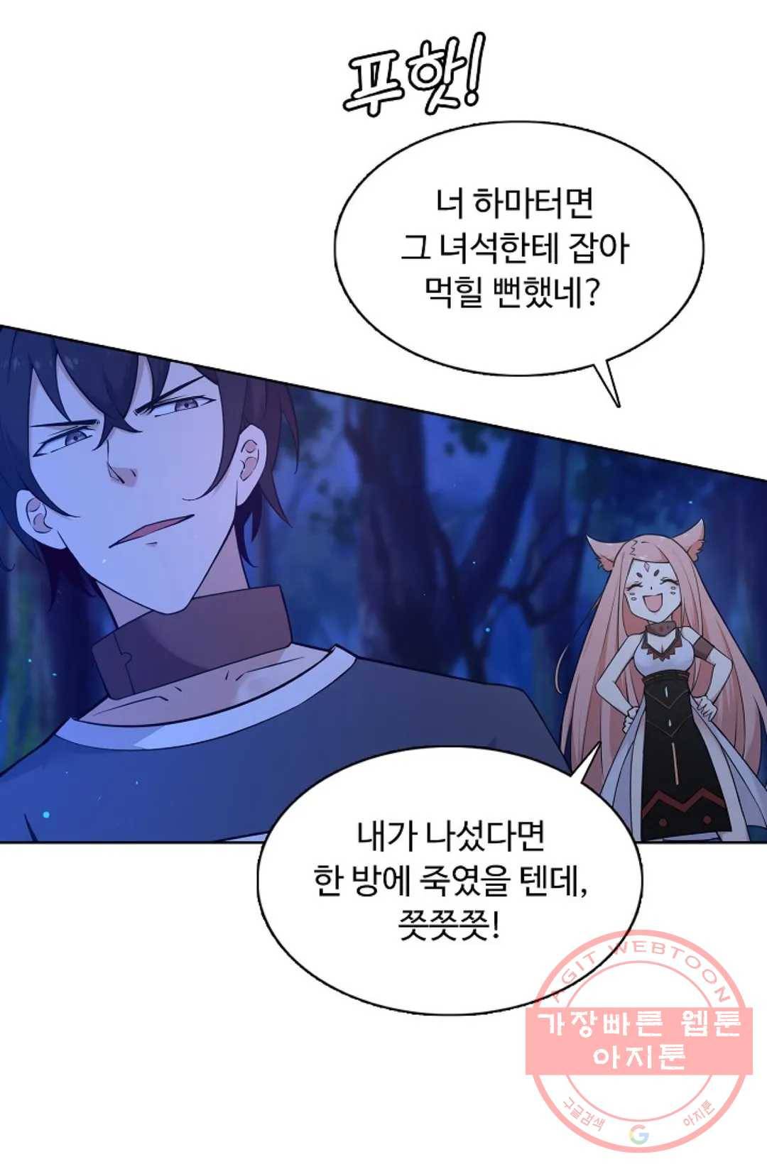 회귀하여 최강 신왕으로 101화 47