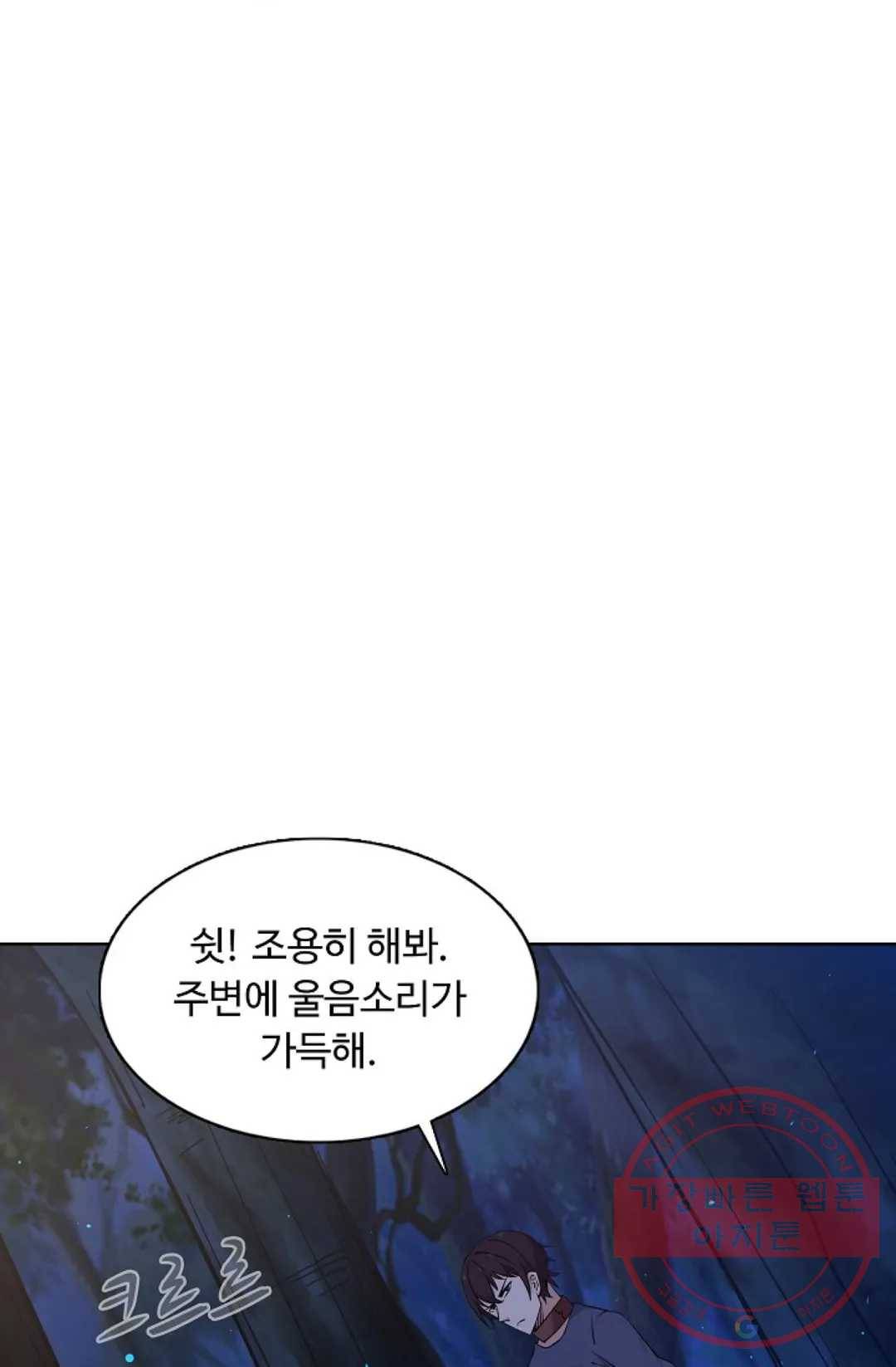 회귀하여 최강 신왕으로 101화 49